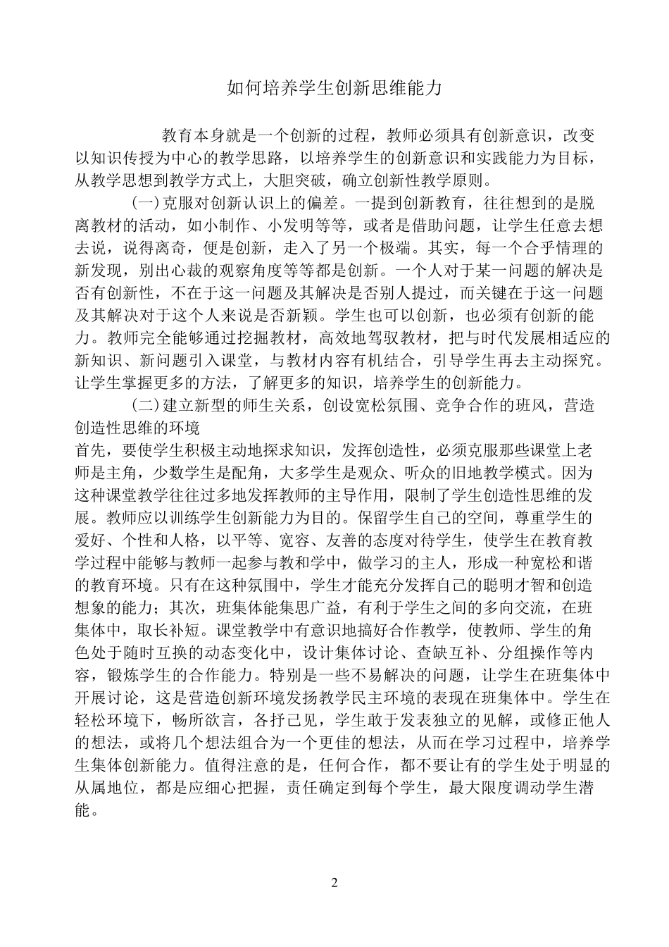 如何培养学生创新思维能力_第2页