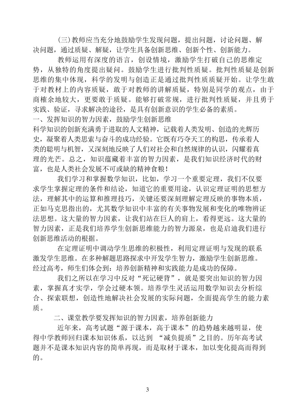 如何培养学生创新思维能力_第3页