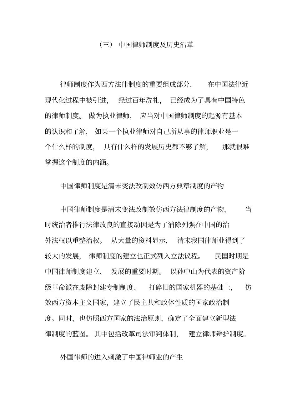 完整版,原创中国律师制度及历史沿革_第1页