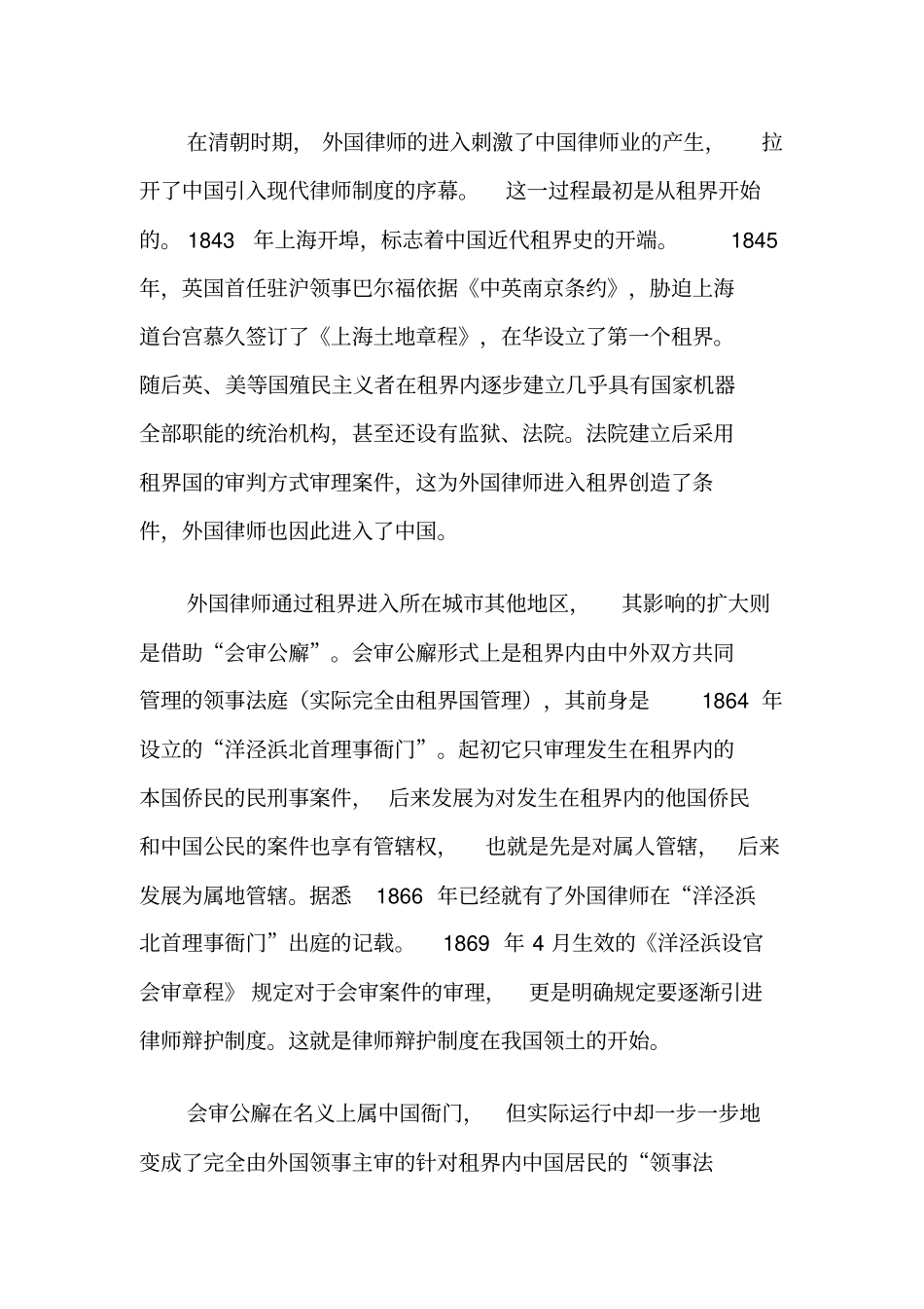 完整版,原创中国律师制度及历史沿革_第2页