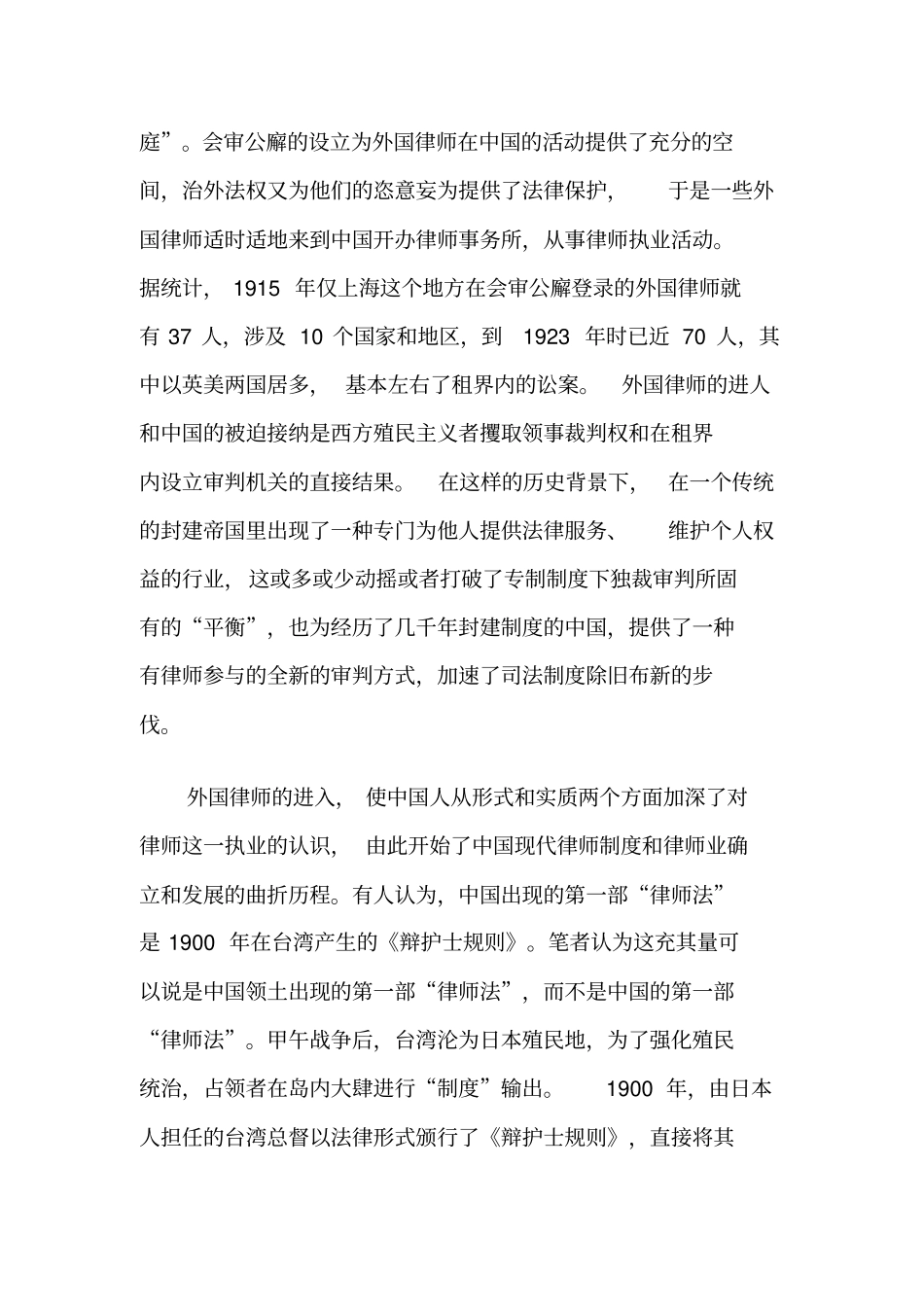 完整版,原创中国律师制度及历史沿革_第3页