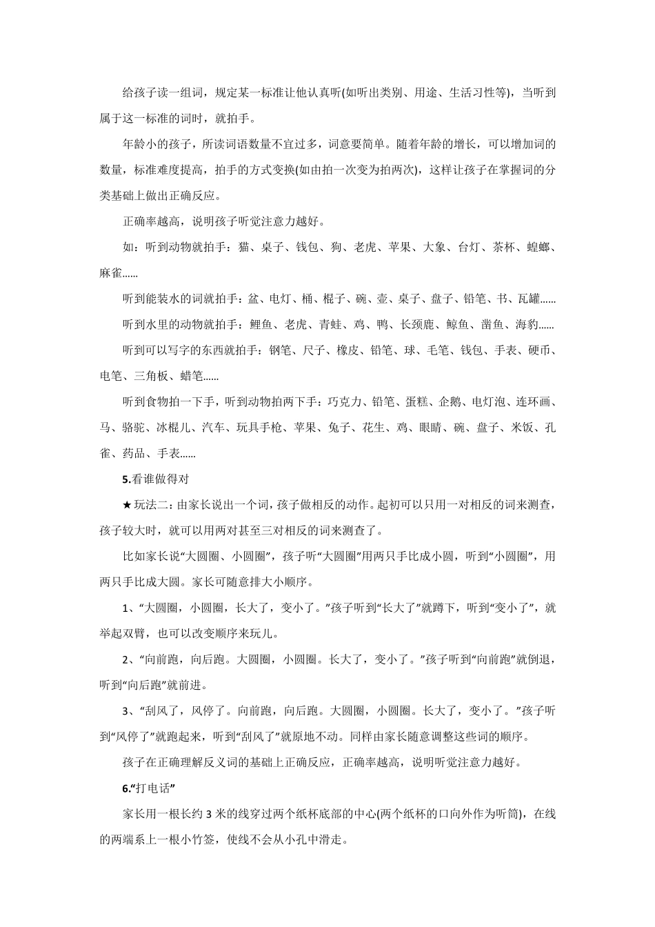 如何培养孩子的专注力(注意力)_第2页