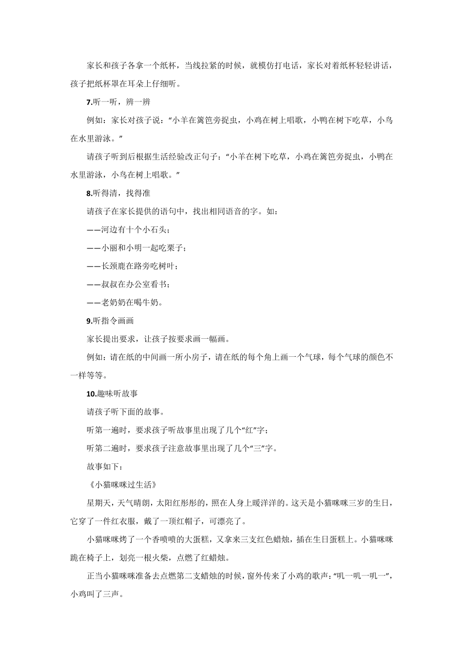 如何培养孩子的专注力(注意力)_第3页