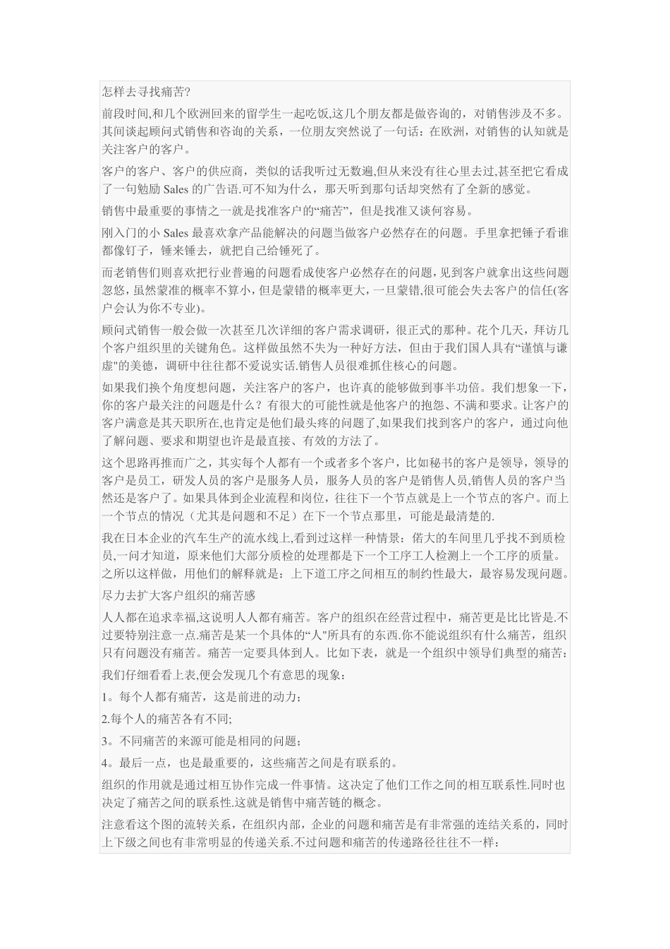 如何寻找客户的痛点_第2页