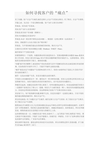 如何寻找客户的痛点