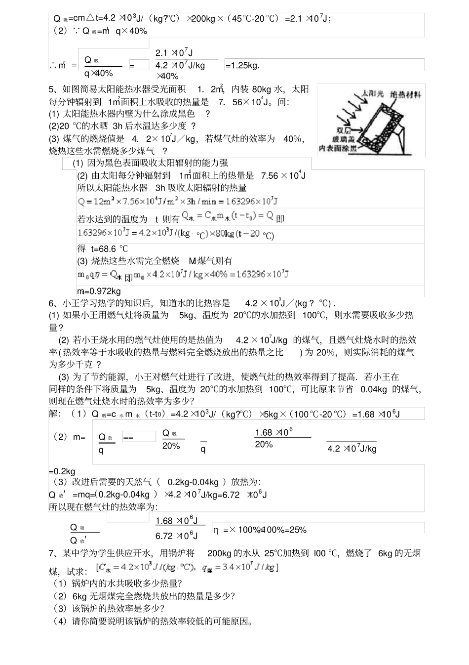完整版,含答案九年级物理热学计算题训练_第2页