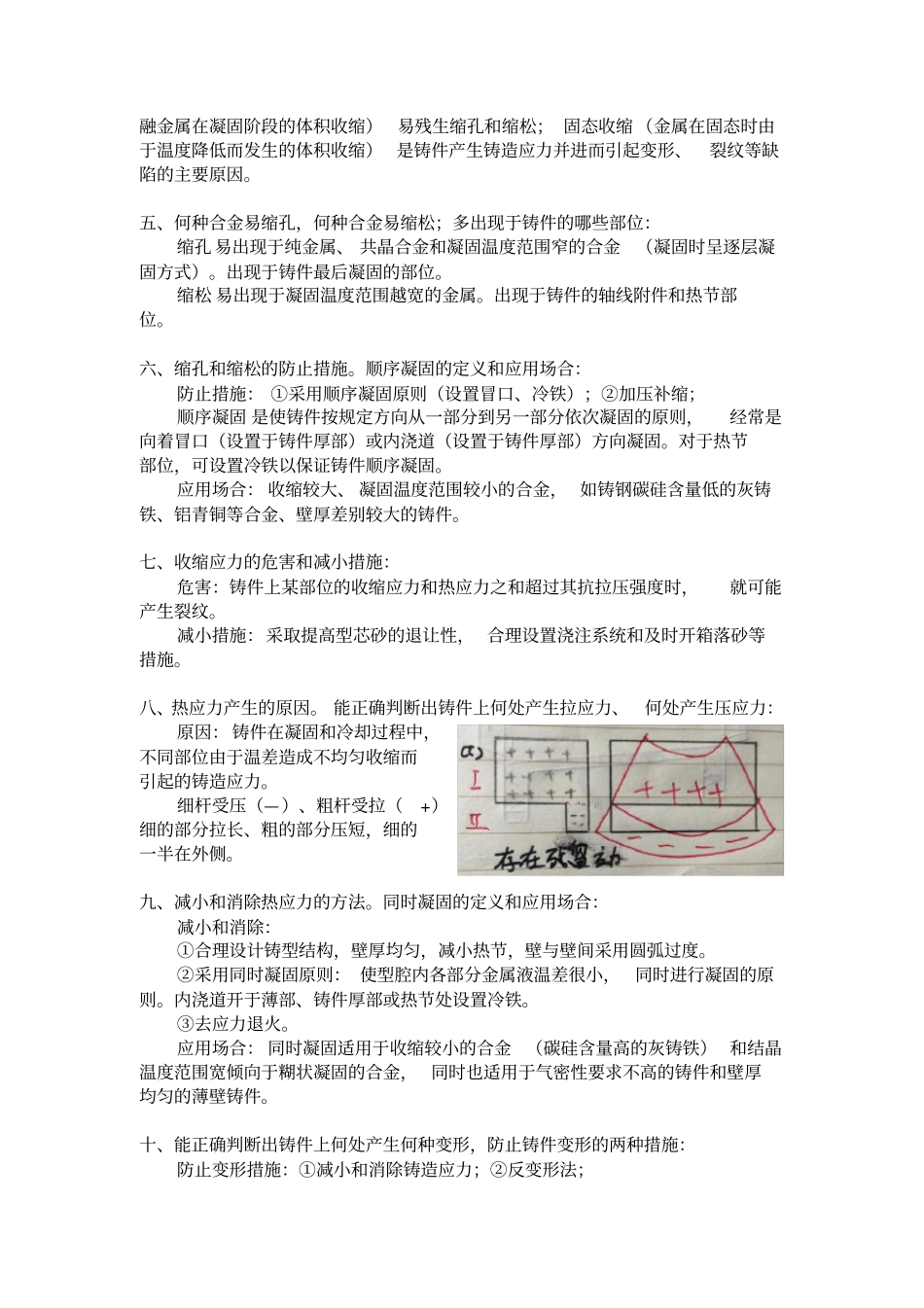 完整版,合工大材料成型技术基础复习知识点全面,推荐文档_第2页