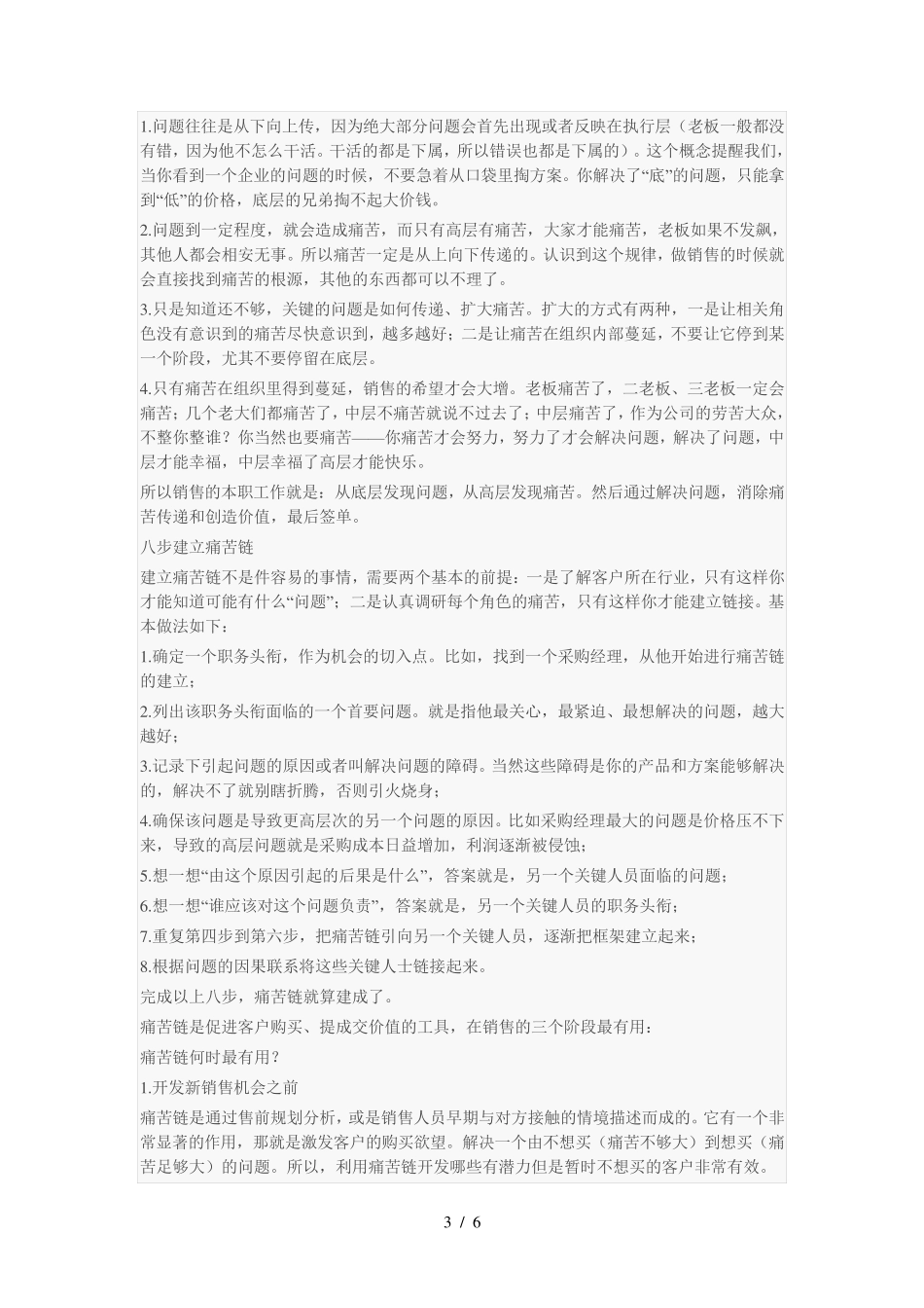 如何寻找客户的痛点精讲_第3页