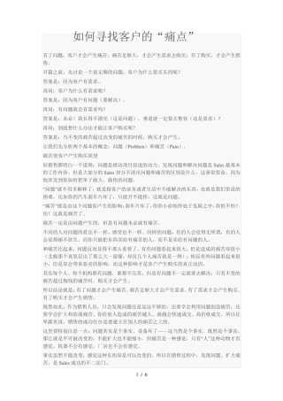 如何寻找客户的痛点精讲