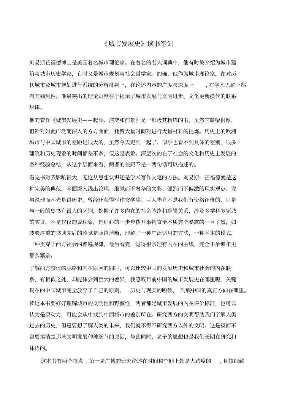 完整版,城发展史读书报告_第1页