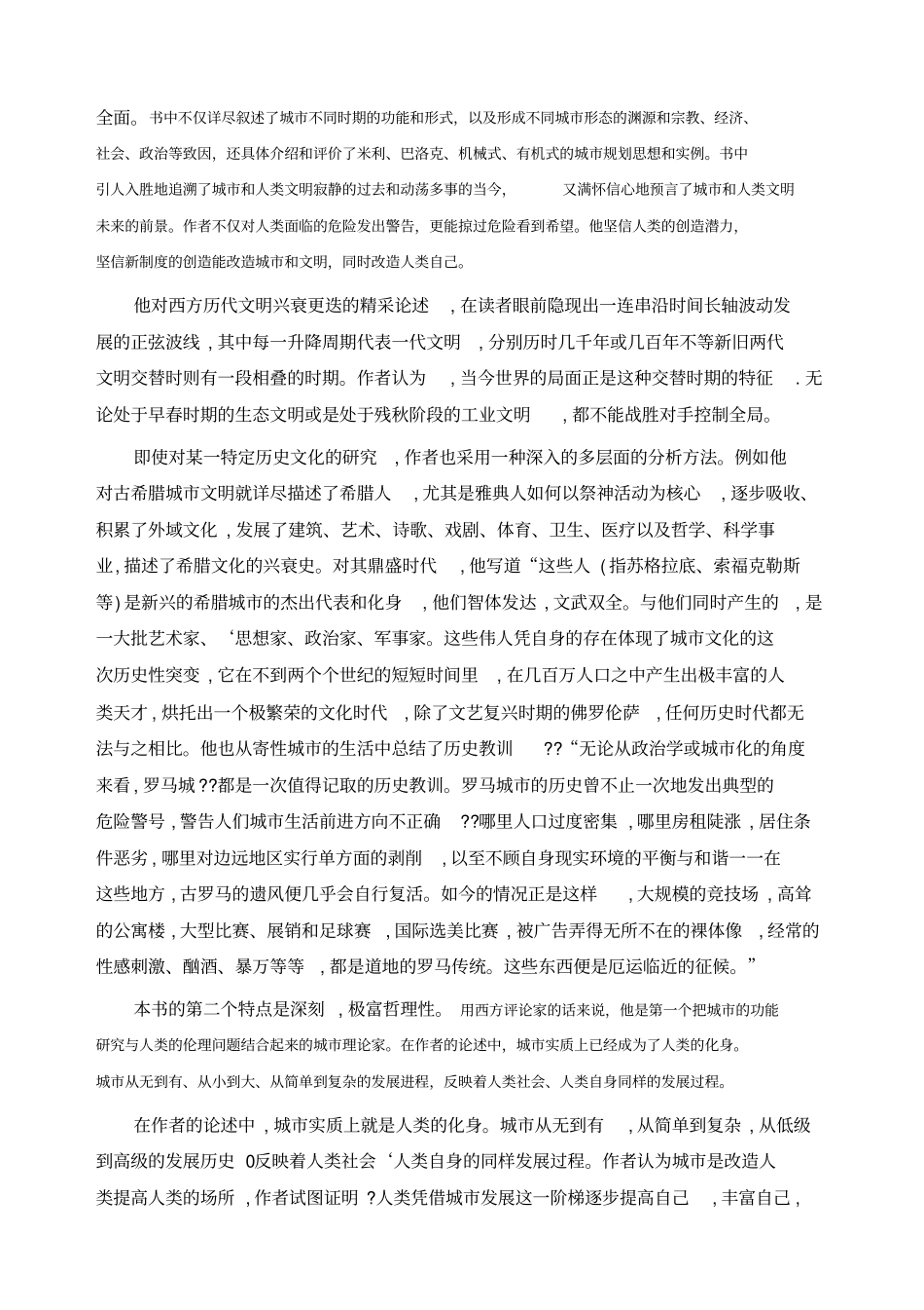 完整版,城发展史读书报告_第2页