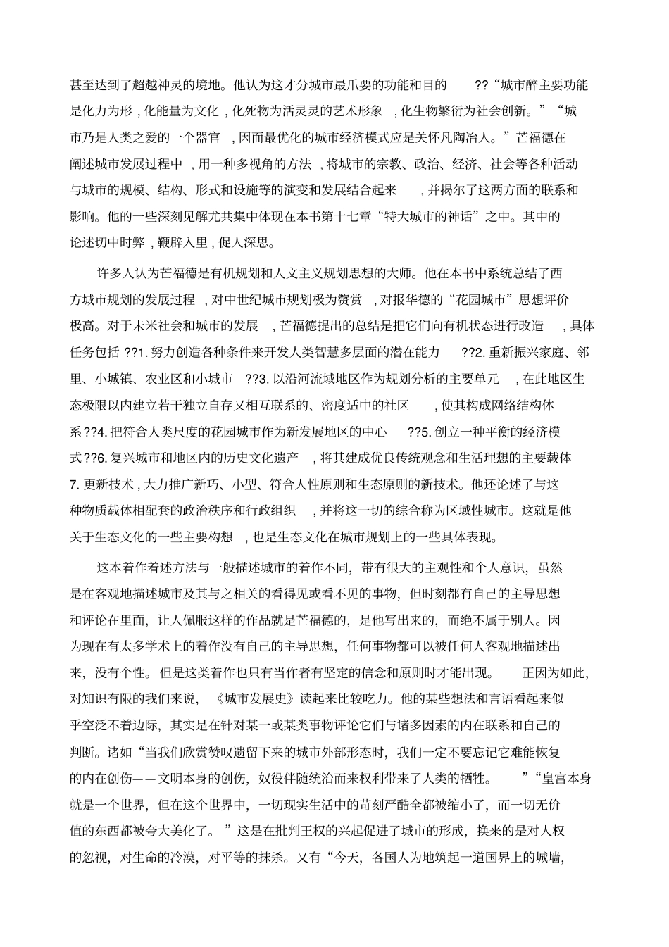 完整版,城发展史读书报告_第3页