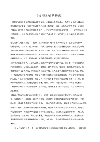 完整版,城发展史读书报告