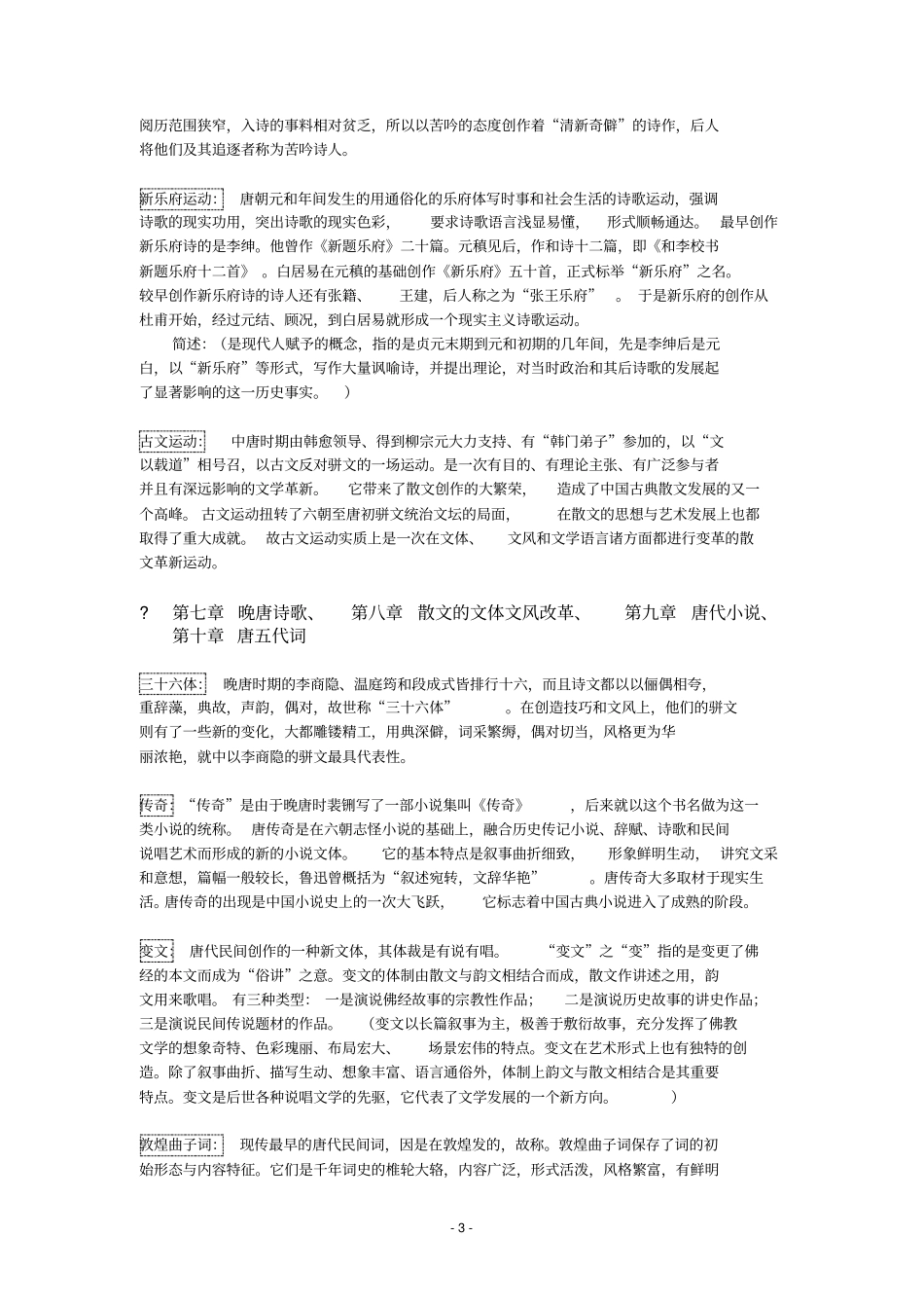 完整版,古代文学名词解释_第3页