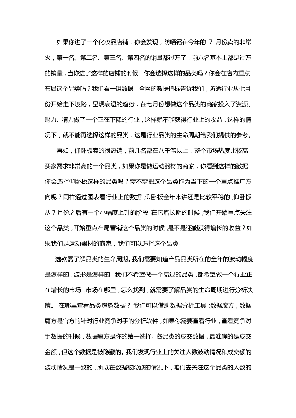 如何布局全年的品类营销节奏_第2页