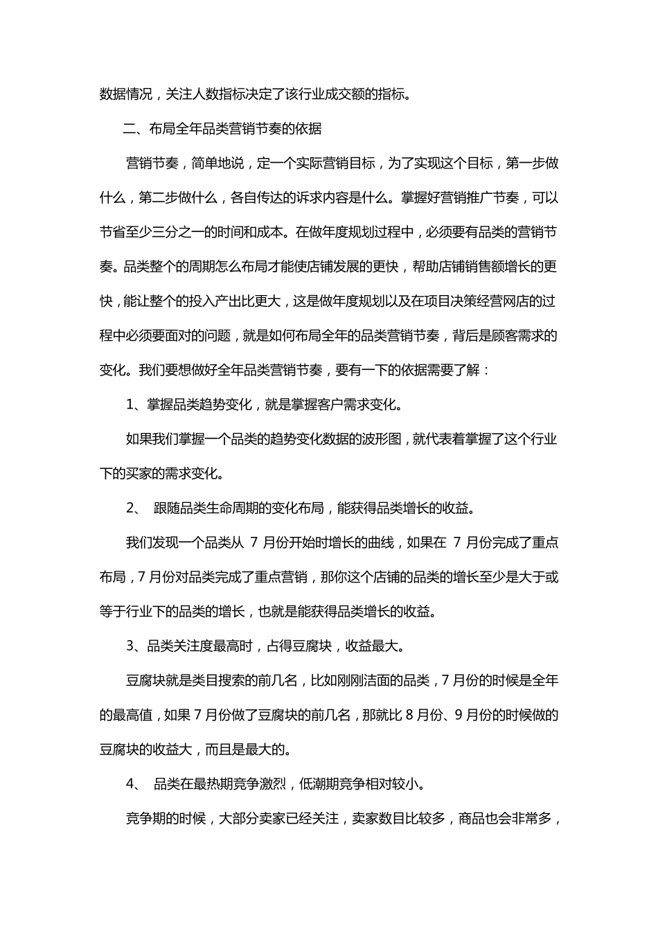 如何布局全年的品类营销节奏_第3页