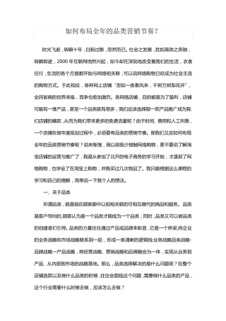 如何布局全年的品类营销节奏