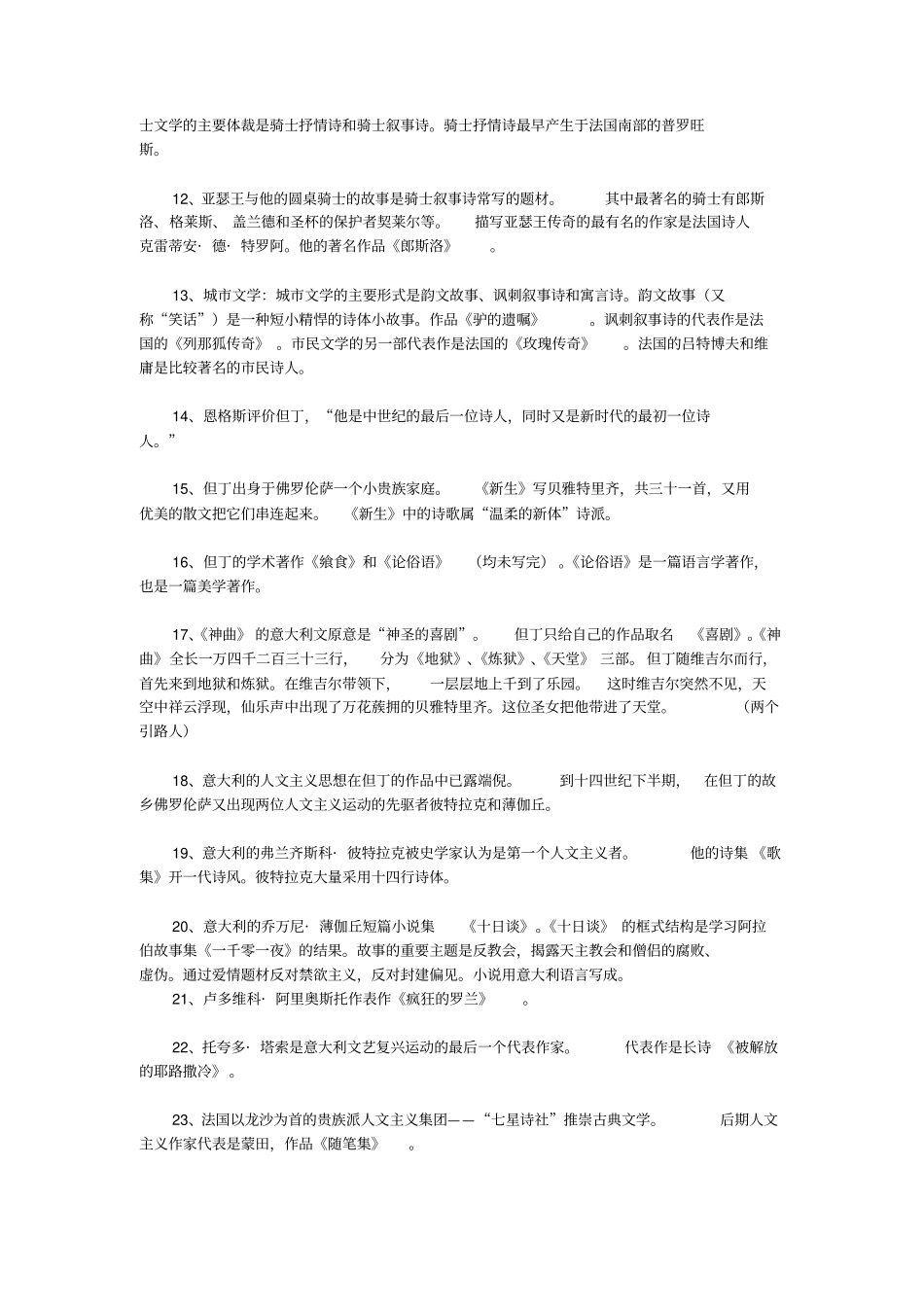 完整版,外国文学史复习220个知识点_第2页