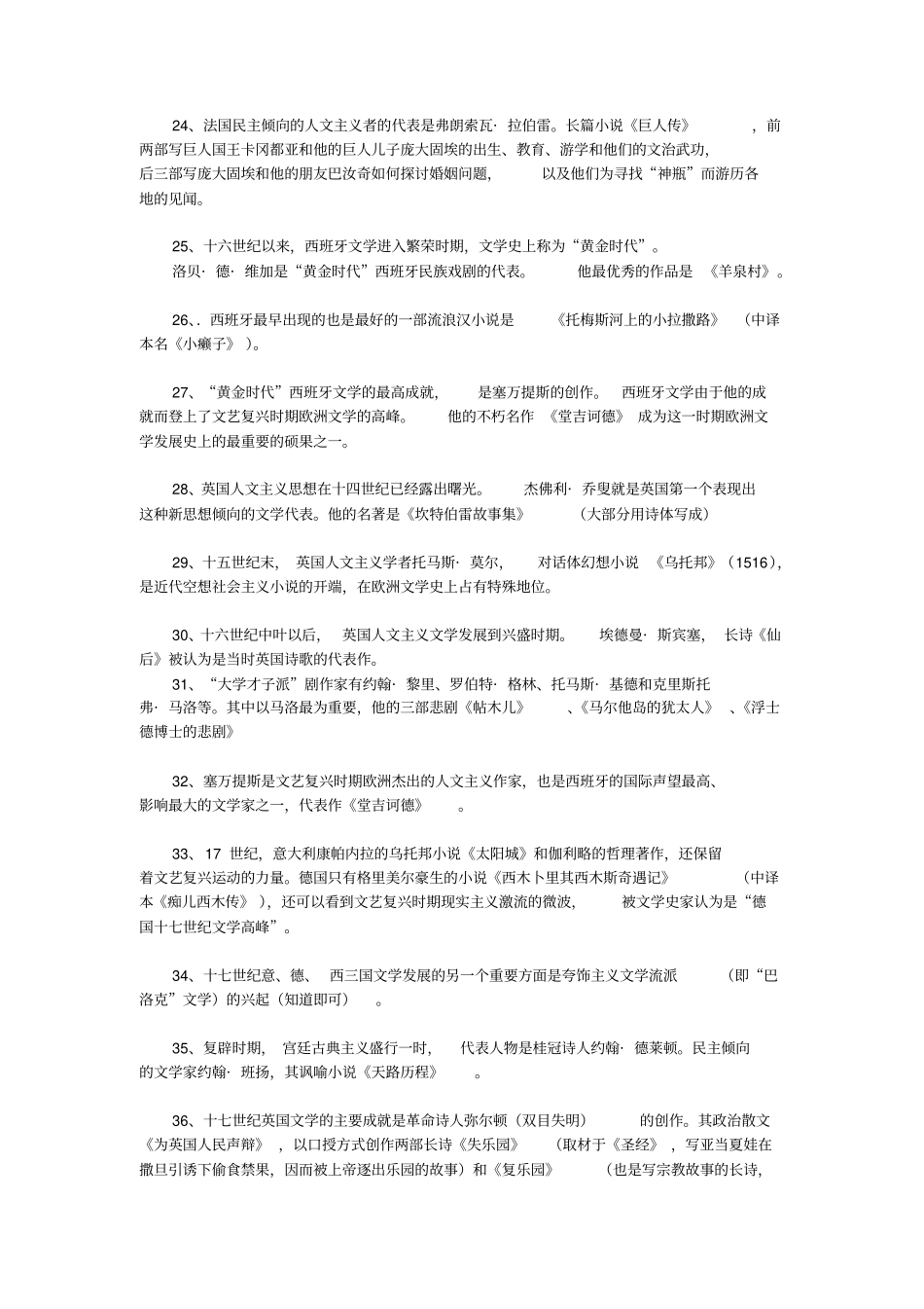 完整版,外国文学史复习220个知识点_第3页