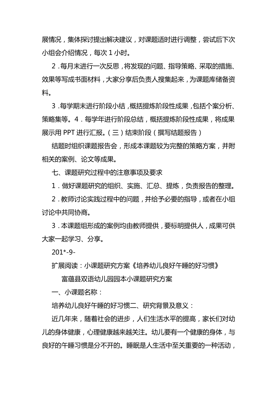 如何提高幼儿的自理能力,培养良好的习惯——课题方案_第3页