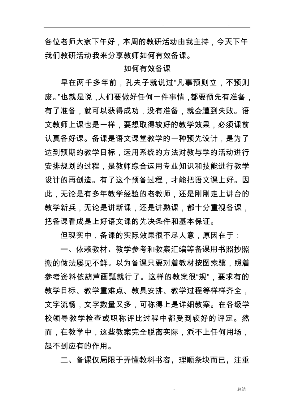 如何有效备课_第1页