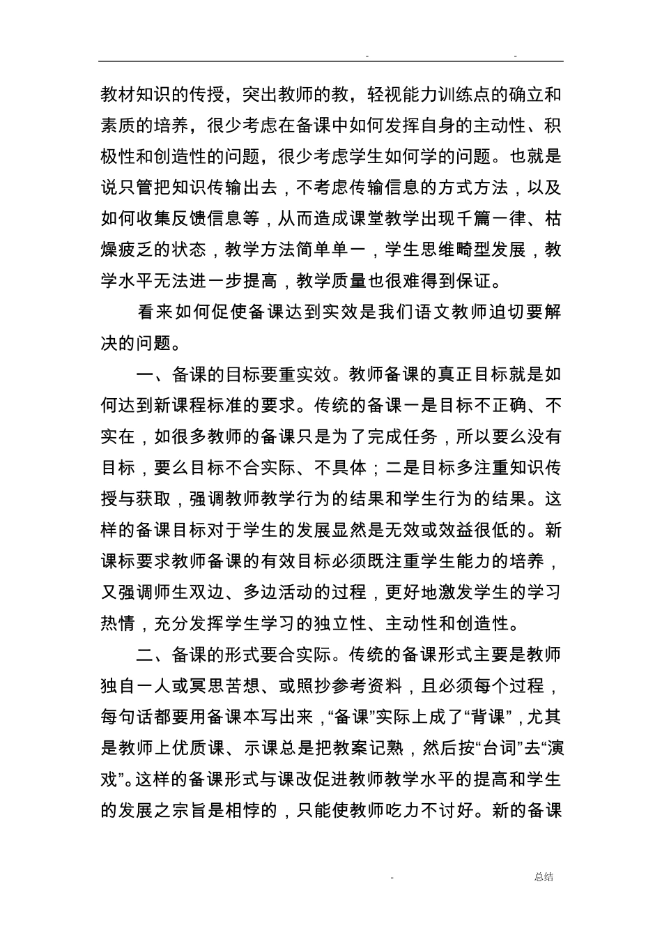 如何有效备课_第2页