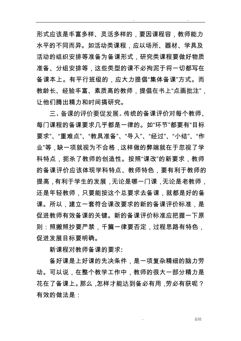 如何有效备课_第3页