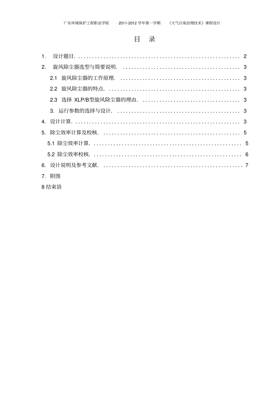 完整版,大气污染控制工程课程设计_第2页