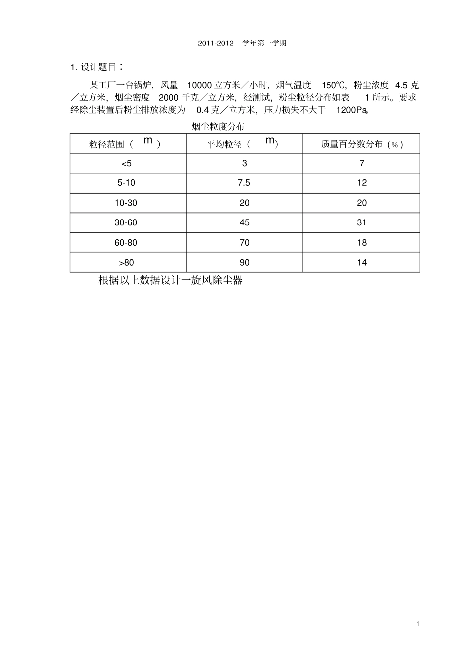 完整版,大气污染控制工程课程设计_第3页