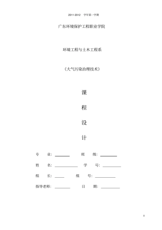 完整版,大气污染控制工程课程设计
