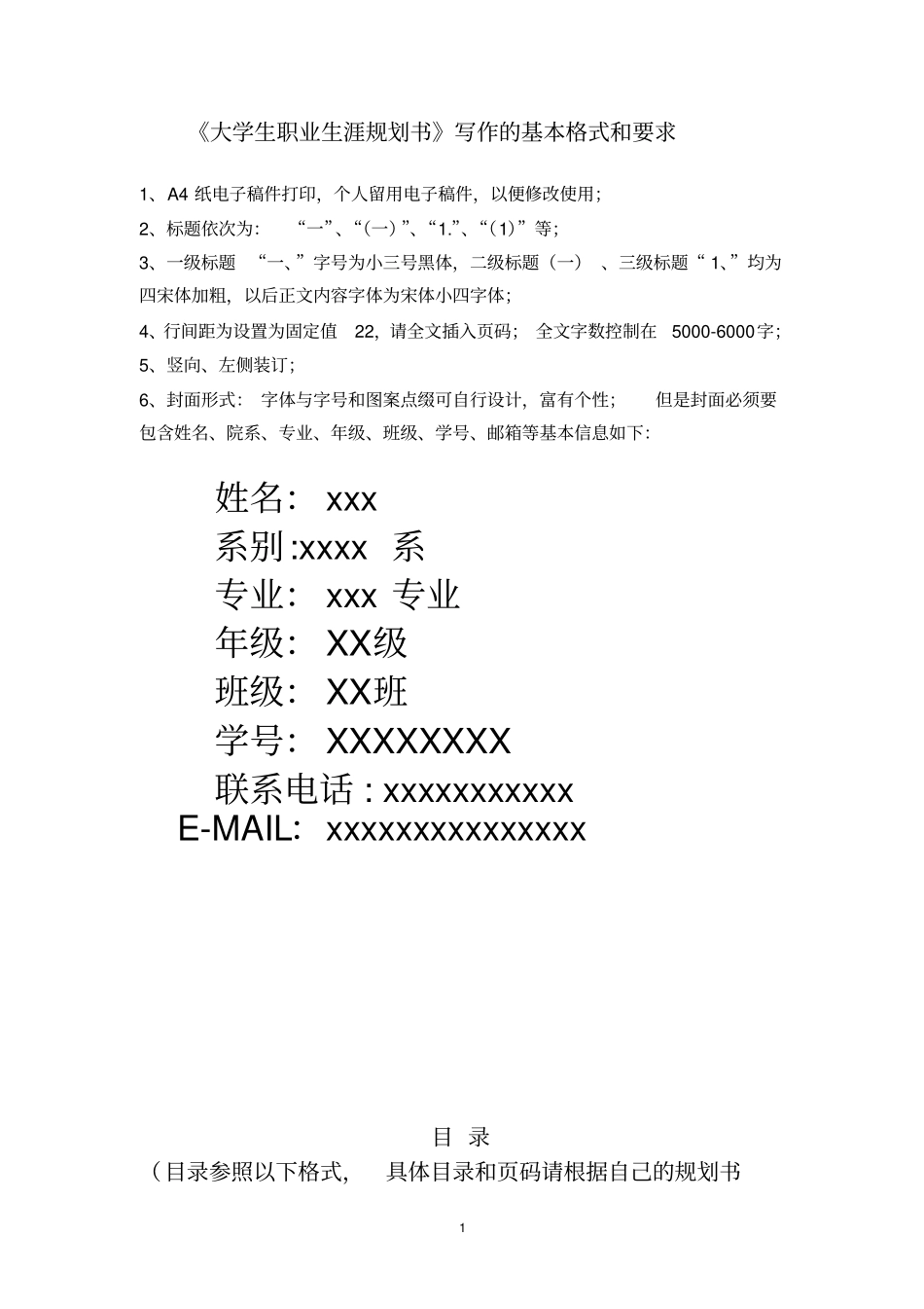 完整版,大学生职业生涯规划书写作的基本格式和要求_第1页