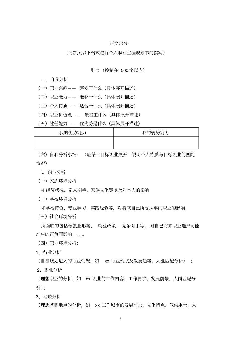完整版,大学生职业生涯规划书写作的基本格式和要求_第3页