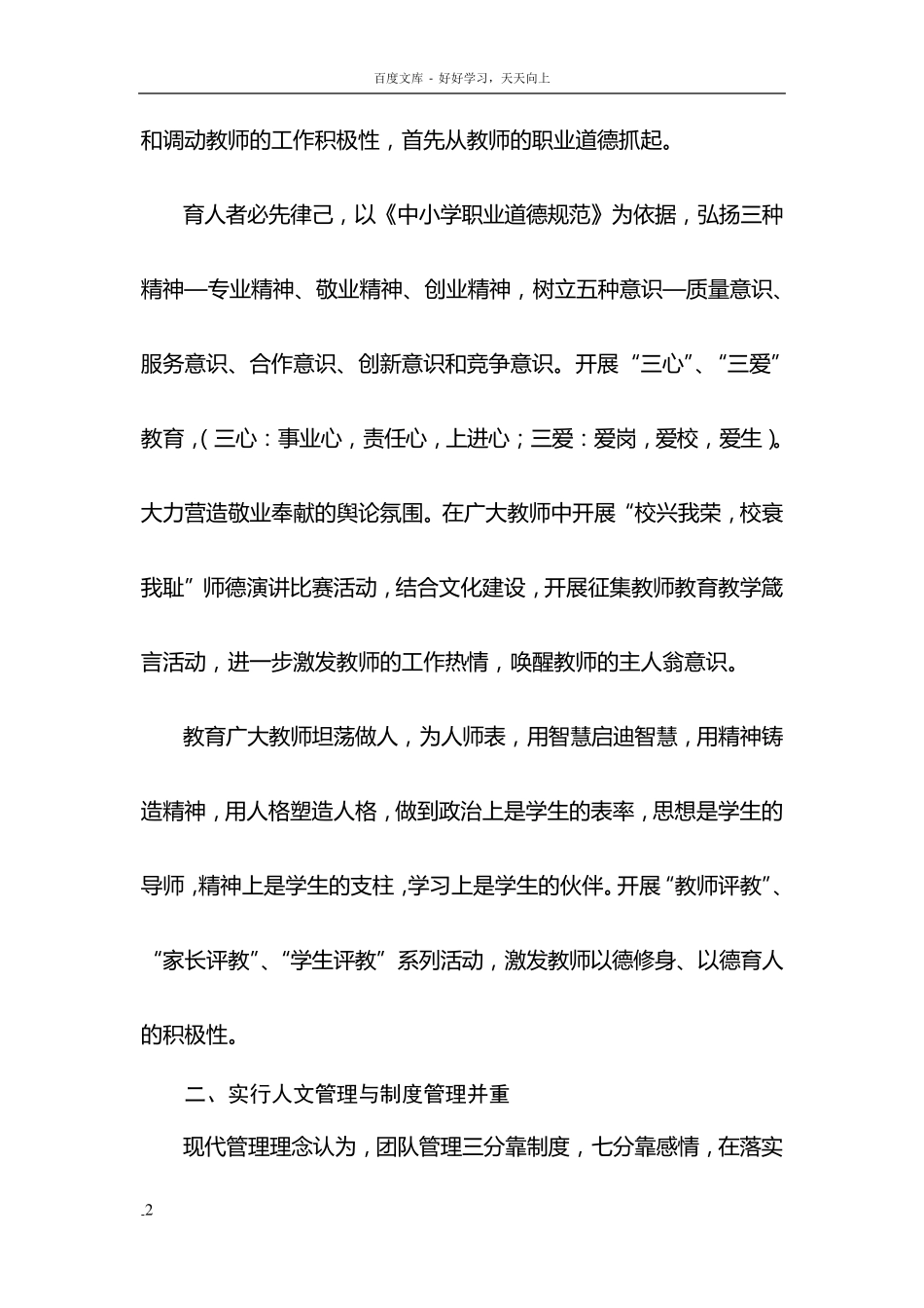 如何有效的激发教师教学工作的积极性_第2页