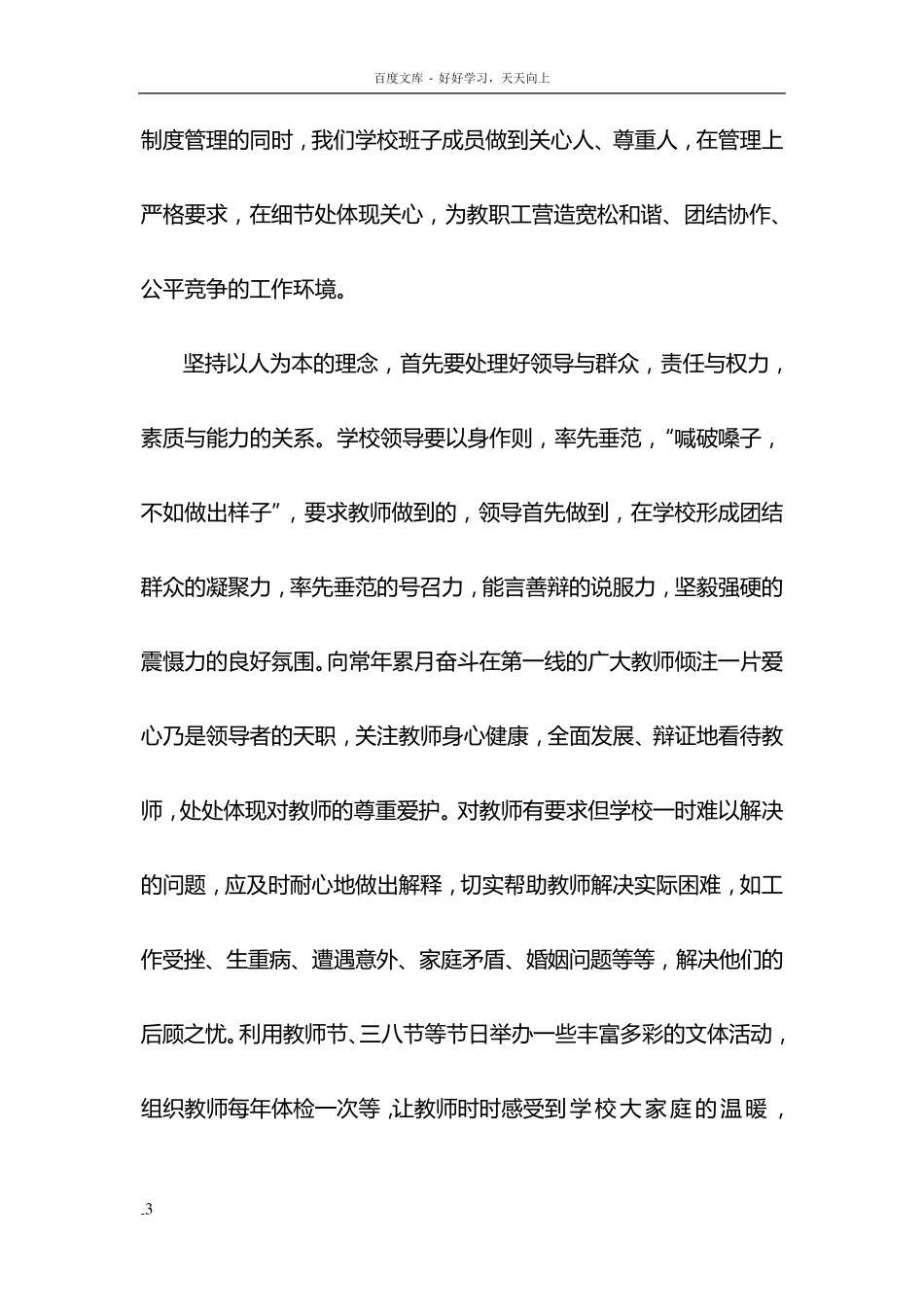 如何有效的激发教师教学工作的积极性_第3页