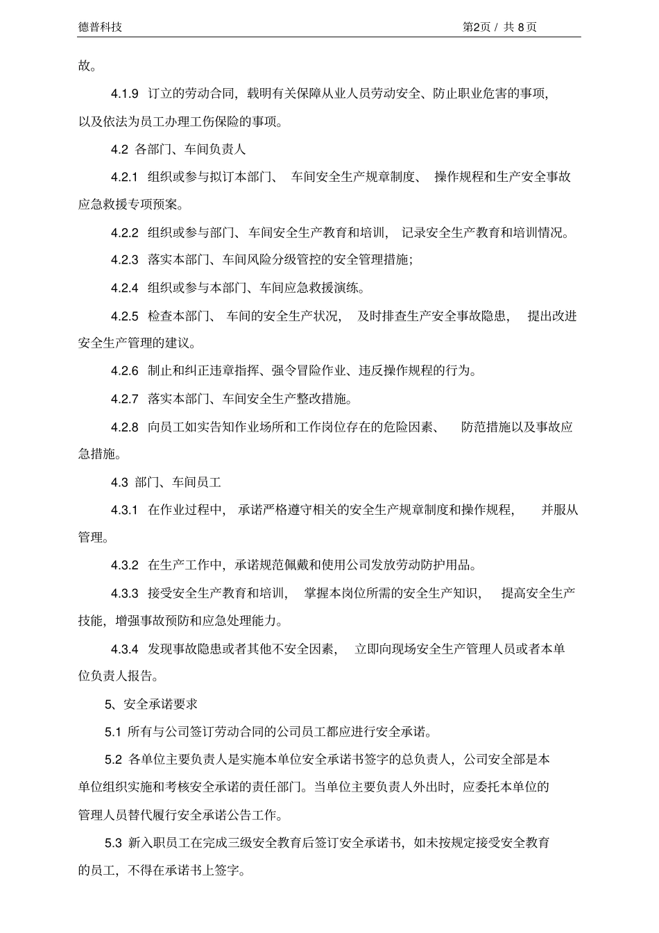 完整版,安全承诺公告制度_第2页