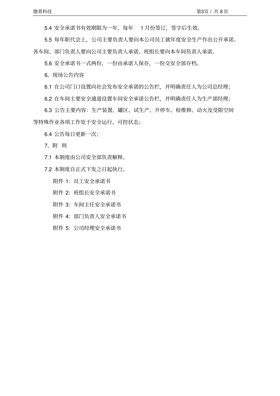完整版,安全承诺公告制度_第3页