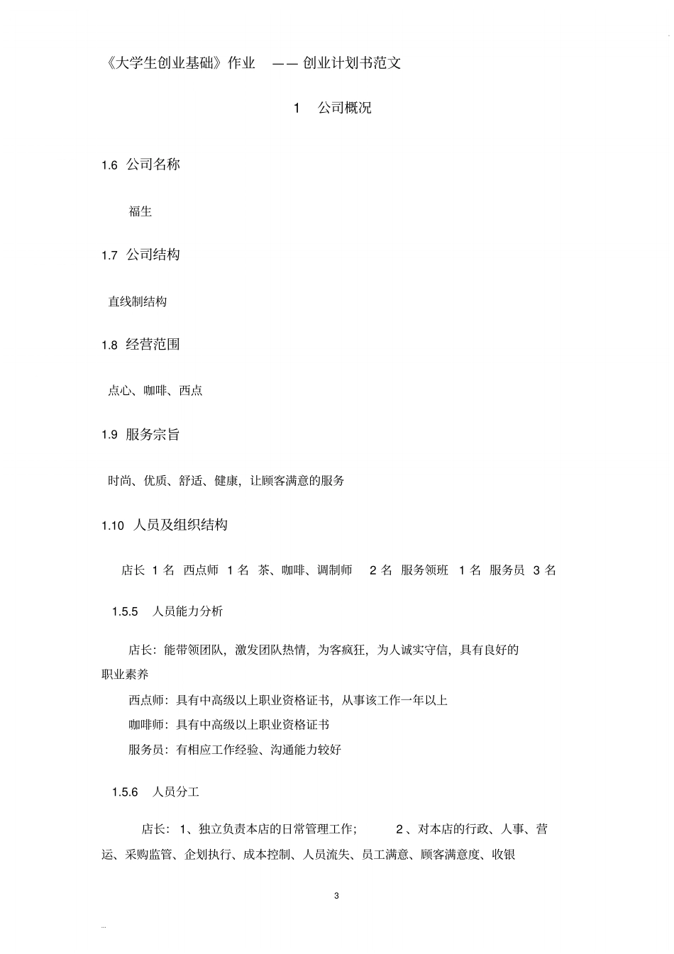 完整版,大学生创业基础创业计划书范文_第3页