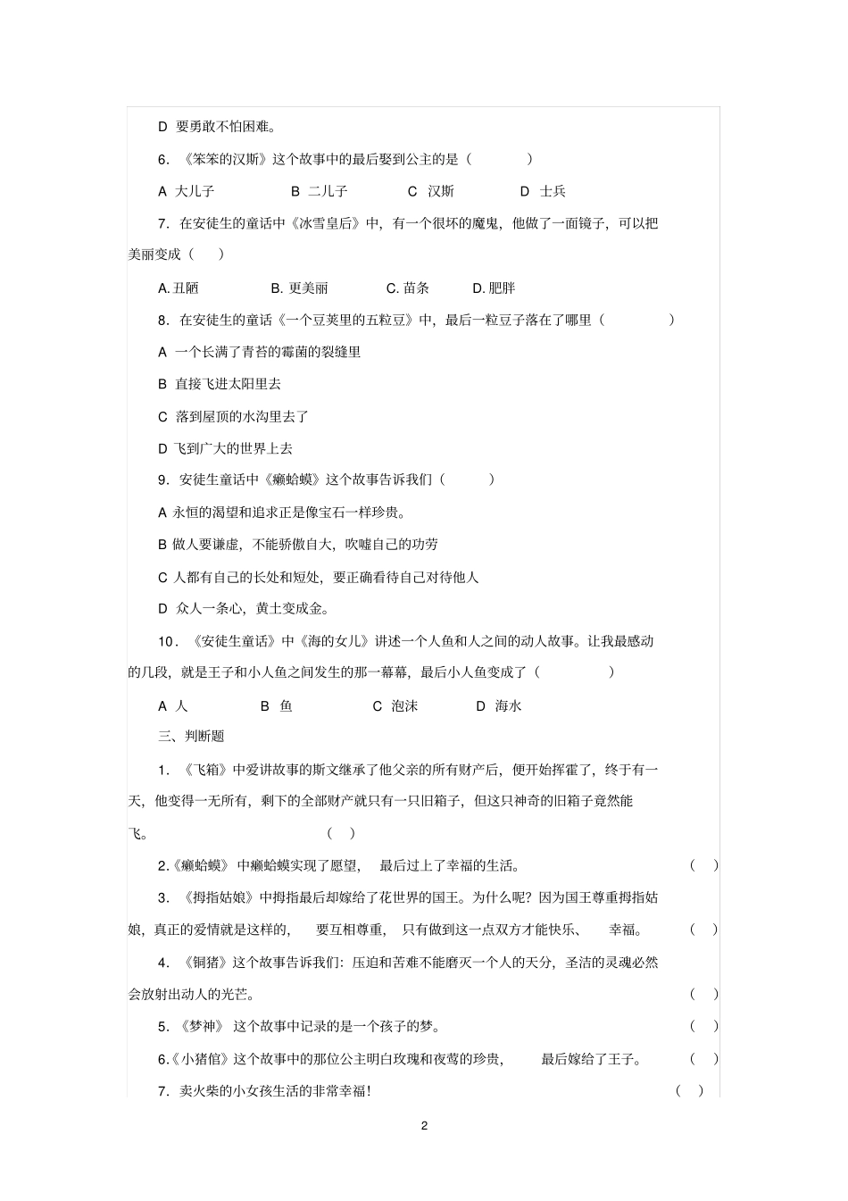 完整版,安徒生童话测试题_第2页