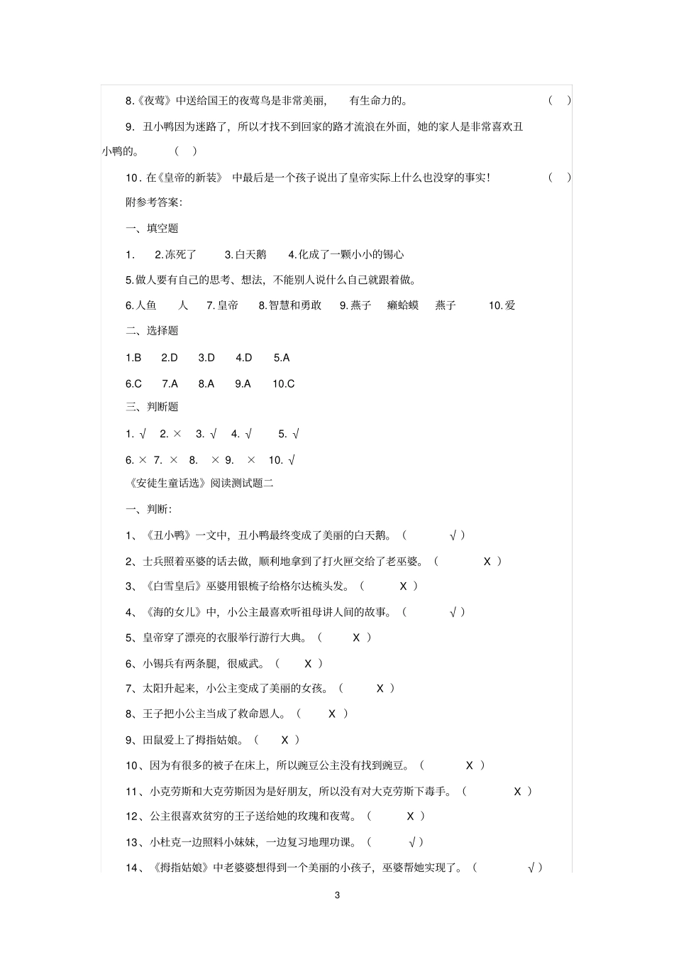 完整版,安徒生童话测试题_第3页