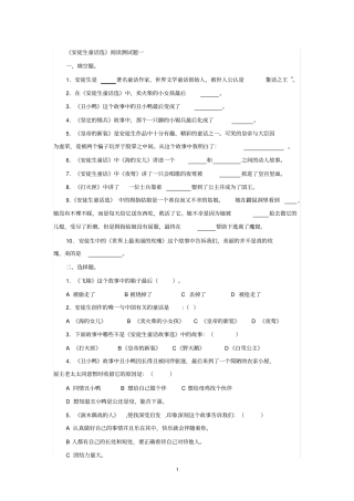 完整版,安徒生童话测试题