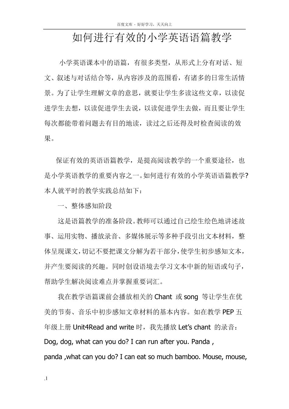 如何进行有效的小学英语语篇教学_第1页