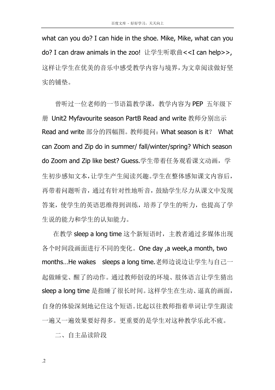 如何进行有效的小学英语语篇教学_第2页