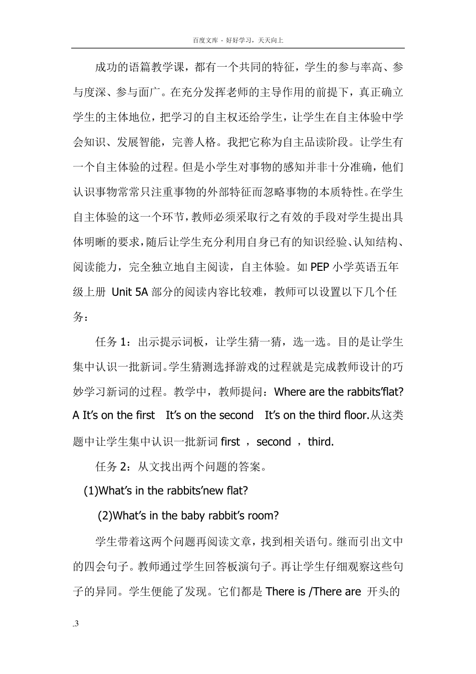 如何进行有效的小学英语语篇教学_第3页