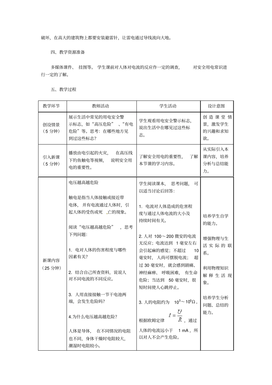 完整版,安全用电教学设计_第2页
