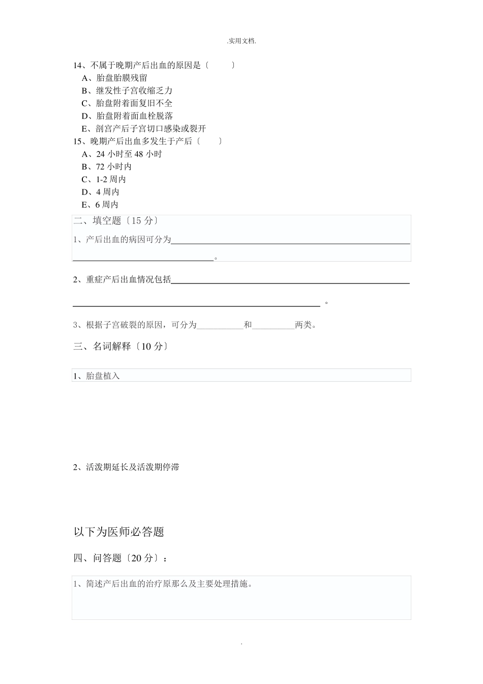 妇产科产后出血考试题(含答案)_第3页