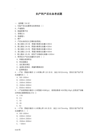 妇产科产后出血考试题汇总