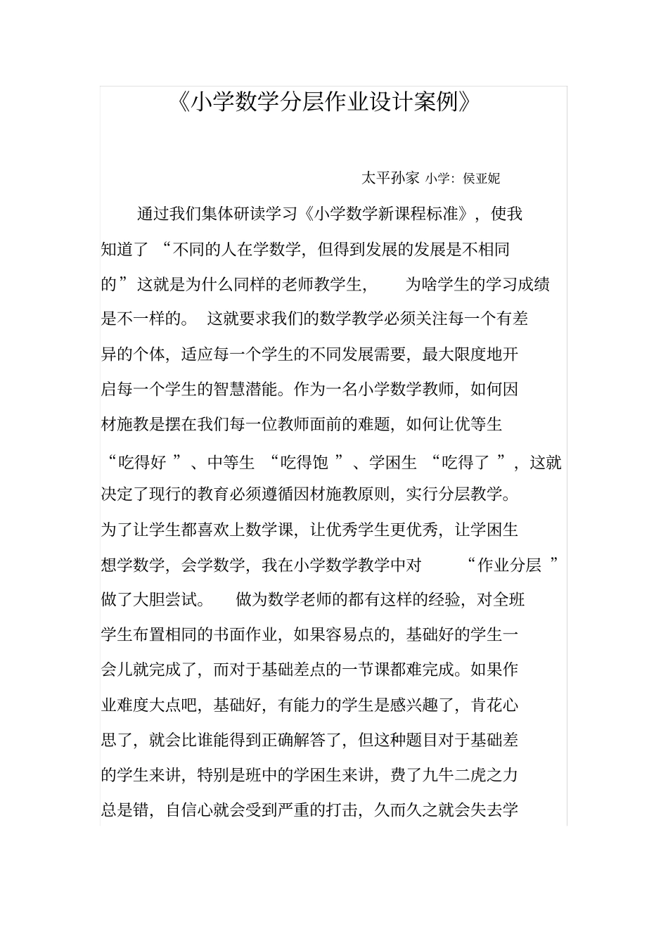 完整版,小学数学分层作业设计案例_第1页