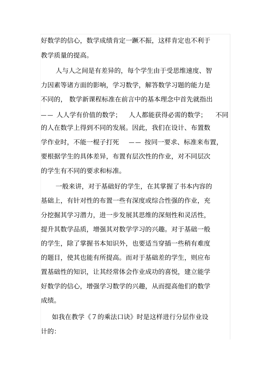 完整版,小学数学分层作业设计案例_第2页