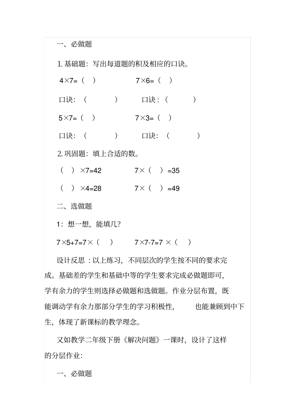 完整版,小学数学分层作业设计案例_第3页