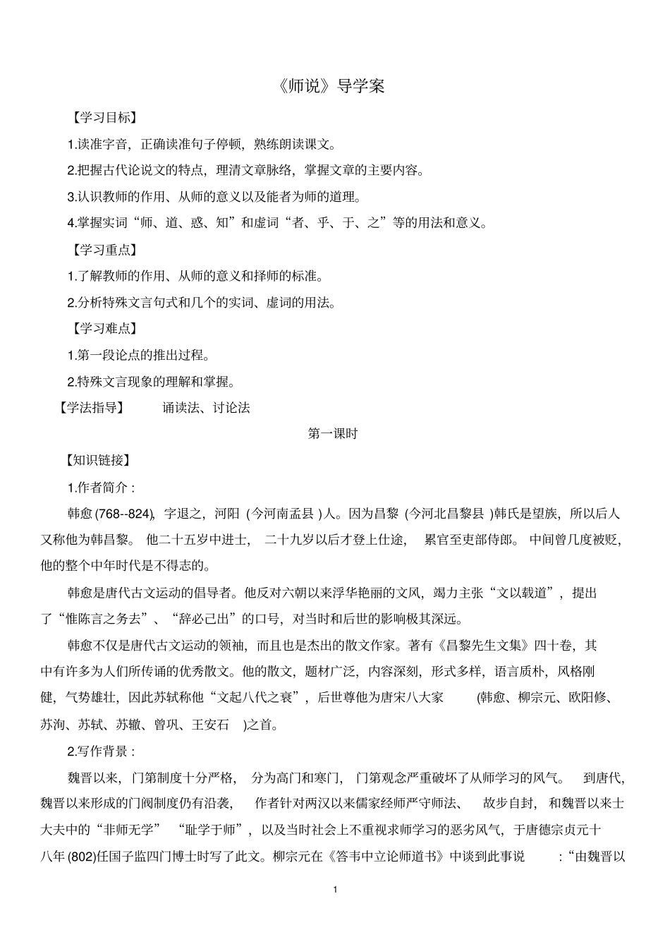 完整版,师说导学案_第1页